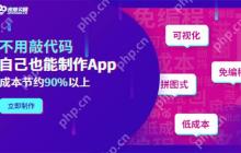 App开发工具：app可视化拖拽生成工具 (附详细制作教程)