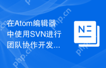 在Atom编辑器中使用SVN进行团队协作开发