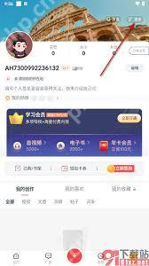 全知识签到提醒功能如何开启与关闭