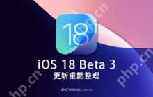 iOS18beta3更新内容