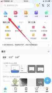 百度网盘如何将文件保存到手机相册