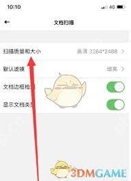 扫描全能王如何调整文档尺寸