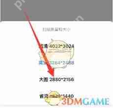 扫描全能王如何调整文档尺寸