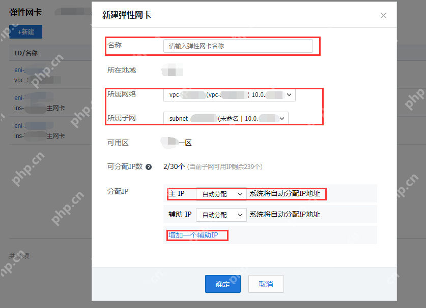 【云端架构】弹性网卡如何与云服务器绑定