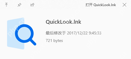 給你的Windows加一個 「文件快速預覽」功能
