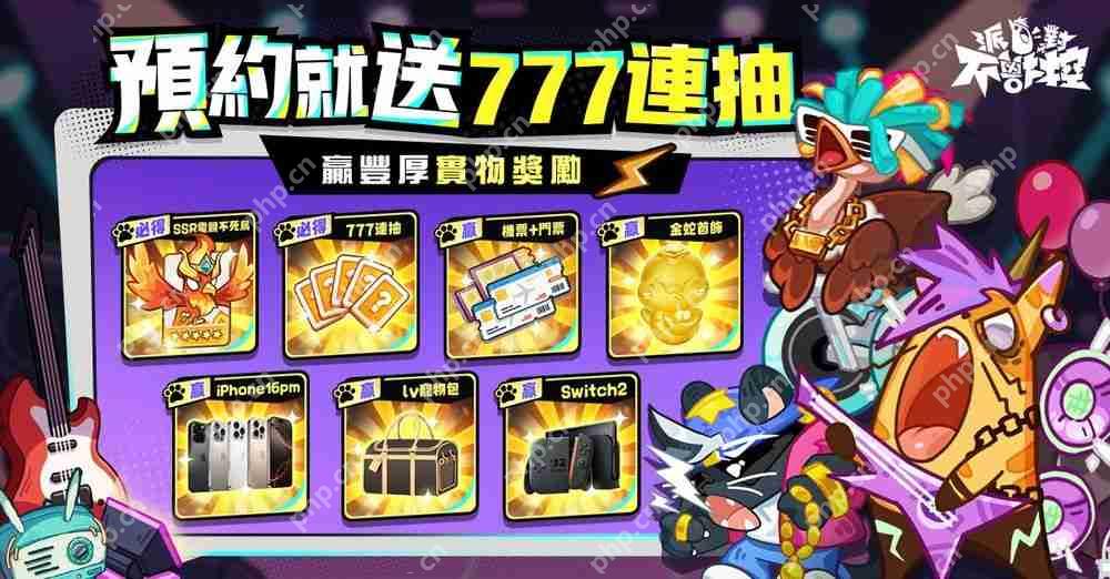 进化策略 PVP《派对不兽控》事前预约正式开启