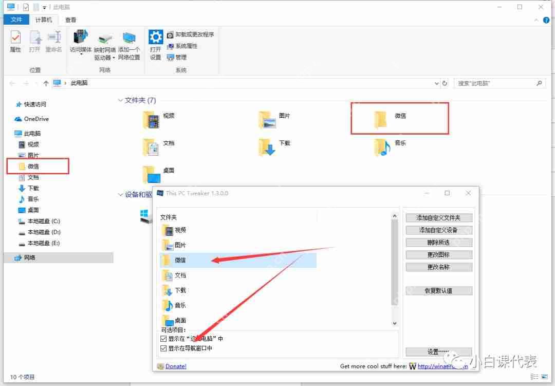 去掉3D對象太簡單,今天玩點更有意思的花樣。 去掉3D對象太簡單,今天玩點更有意思的花樣。