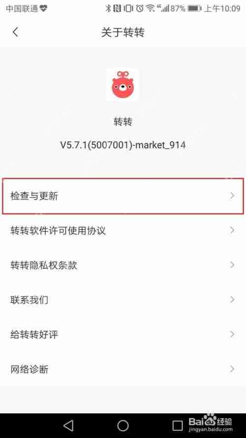 转转如何提高曝光