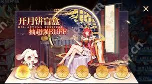 奥奇传说手游月饼盲盒怎么获取-奥奇传说手游月饼盲盒获取方法