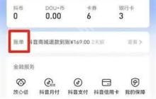 抖音月付退款攻略
