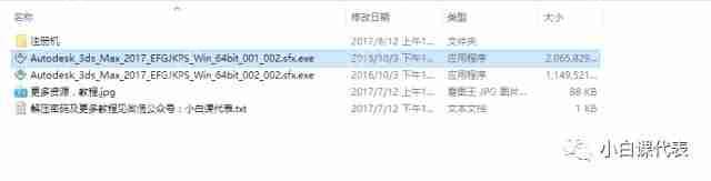 软件分享 | 3DS MAX 2017安装教程