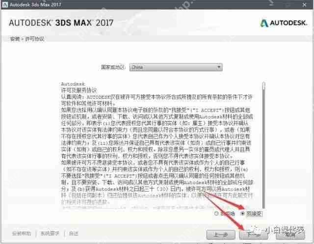 软件分享 | 3DS MAX 2017安装教程