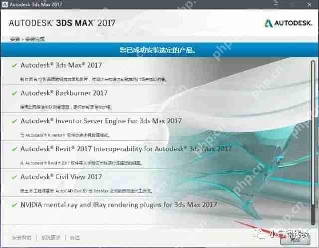 软件分享 | 3DS MAX 2017安装教程