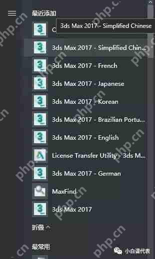 软件分享 | 3DS MAX 2017安装教程
