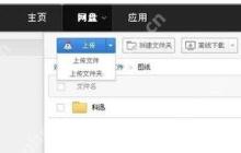 百度网盘如何免费上传视频
