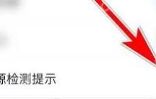 UC浏览器如何关闭安全检测
