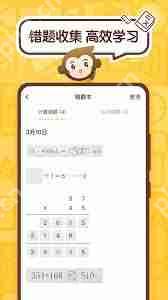 小猿口算如何添加新班级