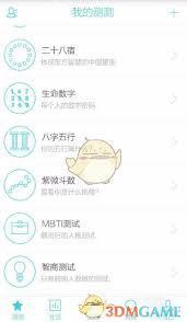 测测星座如何更改个人信息