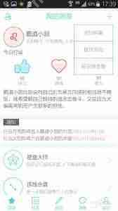 测测星座如何更改个人信息
