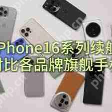 苹果旗舰续航怎么样