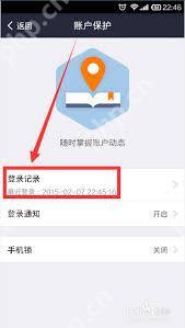 支付宝登录记录查看位置
