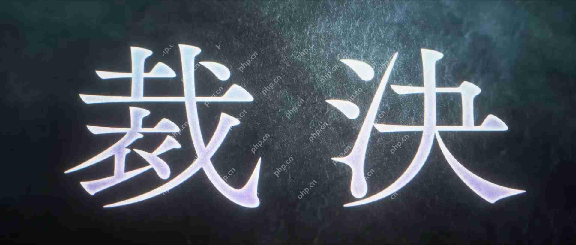 《Fate/Grand Order》日服『奏章Ⅳ 人类裁决法庭』释出宣传影片「overture」新角色登场