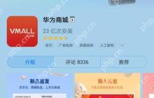 华为商城如何快速抢手机