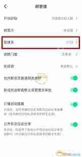 抖音粉丝群怎么添加管理员