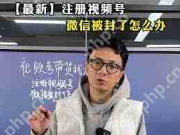 视频号实名认证被封怎么解封 - 小浪云数据