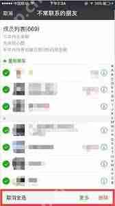 微信怎样快速删除多个好友