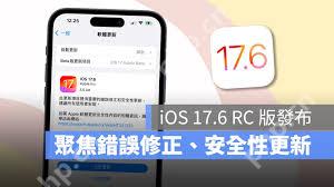 iOS17.6RC版如何升级