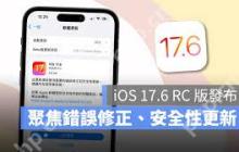 iOS17.6RC版如何升级