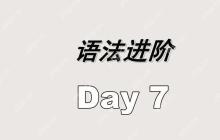 一周掌握FPGA Verilog HDL语法 day 7