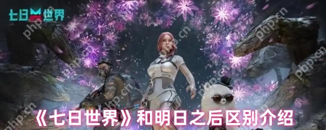 七日世界VS明日之后全网最硬核对比 克苏鲁邪神竟被丧尸暴打？