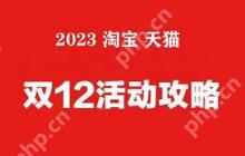 淘宝双12活动何时开启