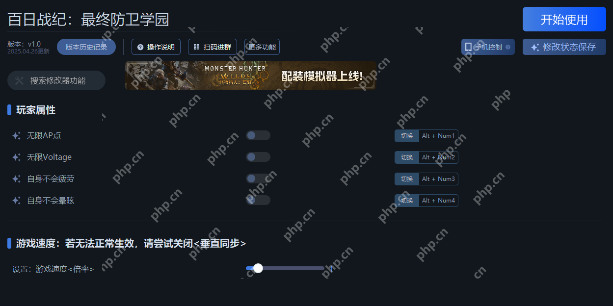 百日战纪最终防卫学园一修大师修改器下载地址在哪-百日战纪最终防卫学园修改器下载地址分享