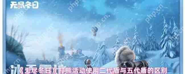 无尽冬日打熊挑战平民战神弗林特逆袭攻略:四星盾兵百万伤害养成指南