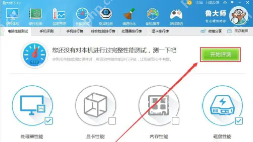 鲁大师怎么跑分 鲁大师跑分的方法