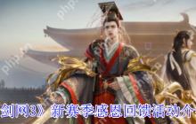 剑网 3 新赛季超值福利上线！零元抢限定肥啾萌饰