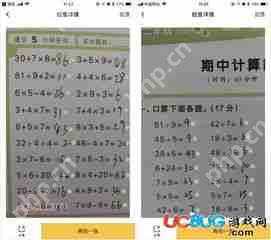 小猿口算如何拍照出答案
