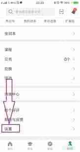 扇貝閱讀怎么綁定或解綁微信賬號