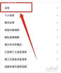 腾讯视频如何退出微信登录