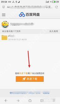 手机百度网盘加速券使用方法