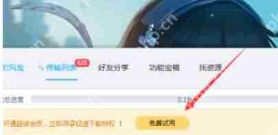 手机百度网盘加速券使用方法