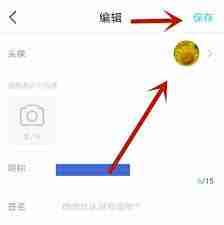 今日校园换头像教程