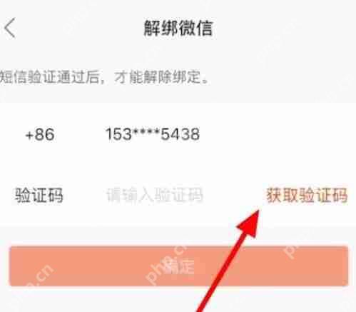 快手极速版怎么解除账号绑定
