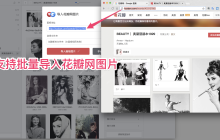 Eagle 自带爬虫功能的图片数据库