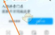 抖音来客如何修改抖音头像