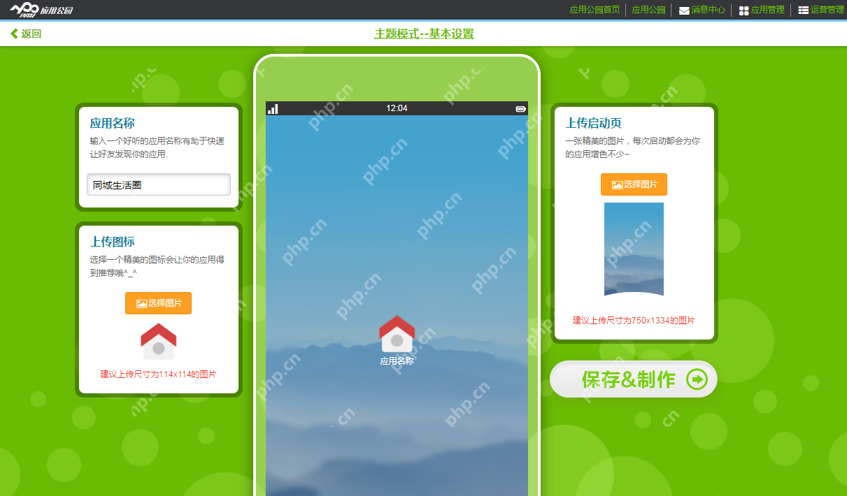 软件快速开发平台:不用编程快5分钟自己制作App,附教程