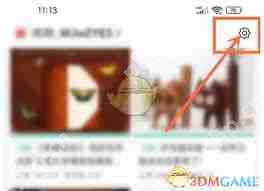 摩点如何关闭个性化推荐-摩点怎样关闭个性化推荐设置